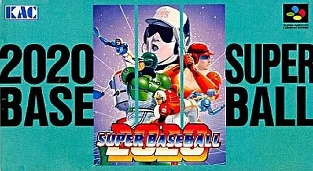 2020年スーパーベースボール
