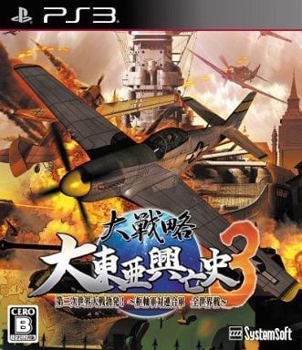 大戦略 大東亜興亡史3 第二次世界大戦勃発! ～枢軸軍対連合軍 全世界戦～[通常版]