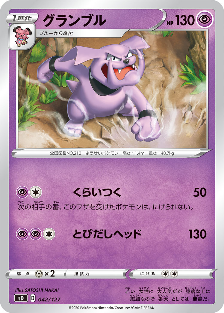 グランブル [-_042/127_SD]
