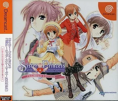 シスター・プリンセス PREMIUM EDITION