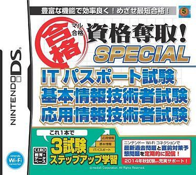 マル合格資格奪取!SPECIAL ITパスポート試験 基本情報技術者試験 応用情報技術者試験