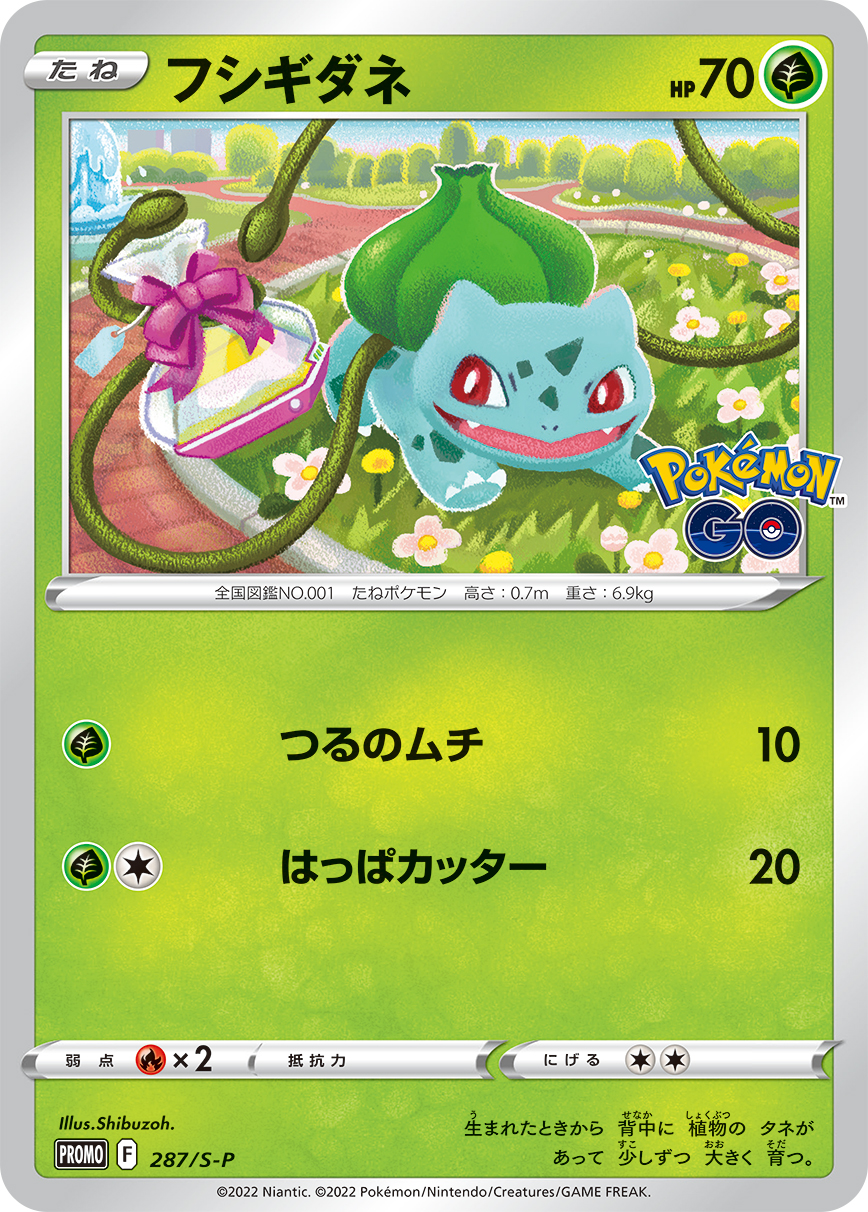 フシギダネ [-_287/S-P_S-P]