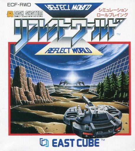 リフレクトワールド