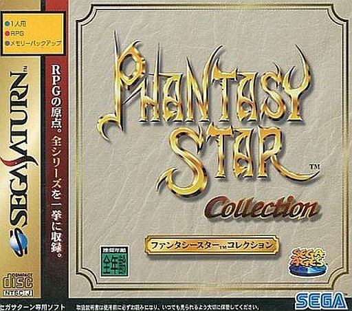セガエイジス ファンタシースターコレクション
