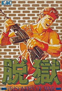 脱獄