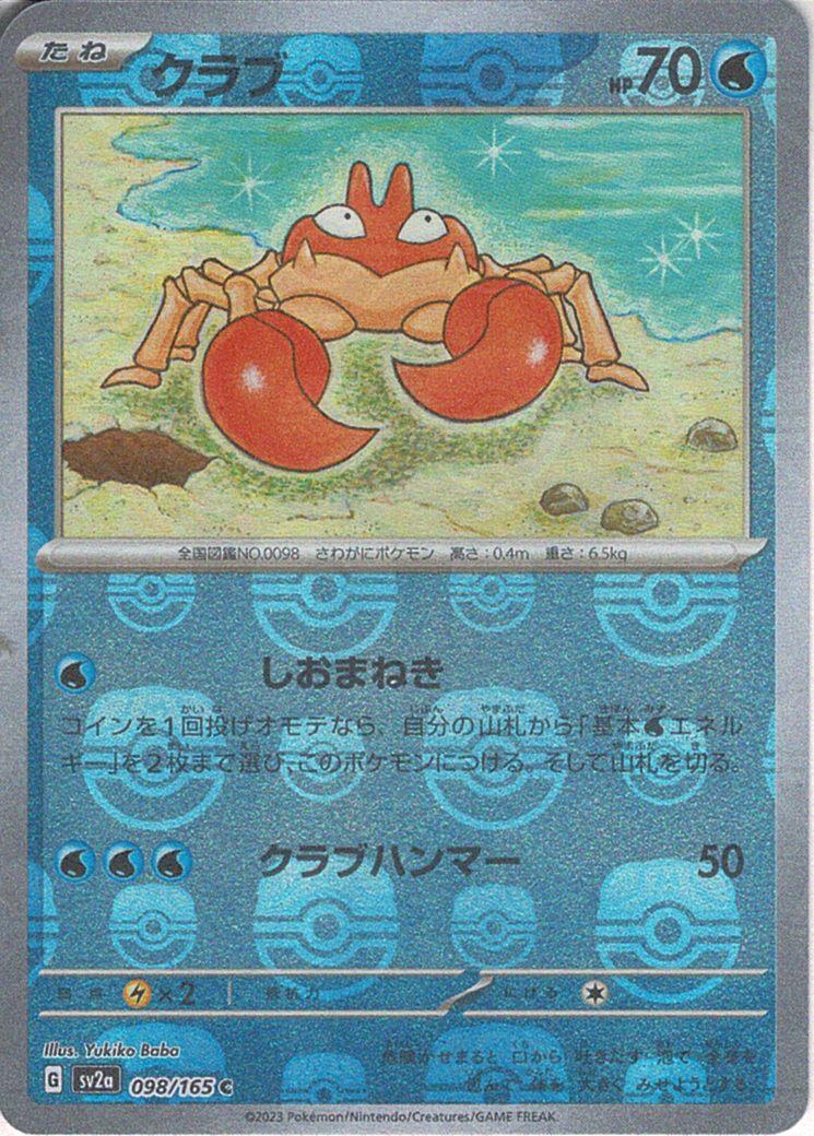 クラブ [C_098/165_SV2a] (マスターボールミラー)