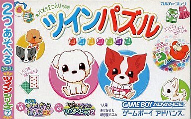 2つあそべるうれしいツインシリーズ(7) ツインパズル きせかえわんこEX+ニャーとチューのパズル レインボーマジック2