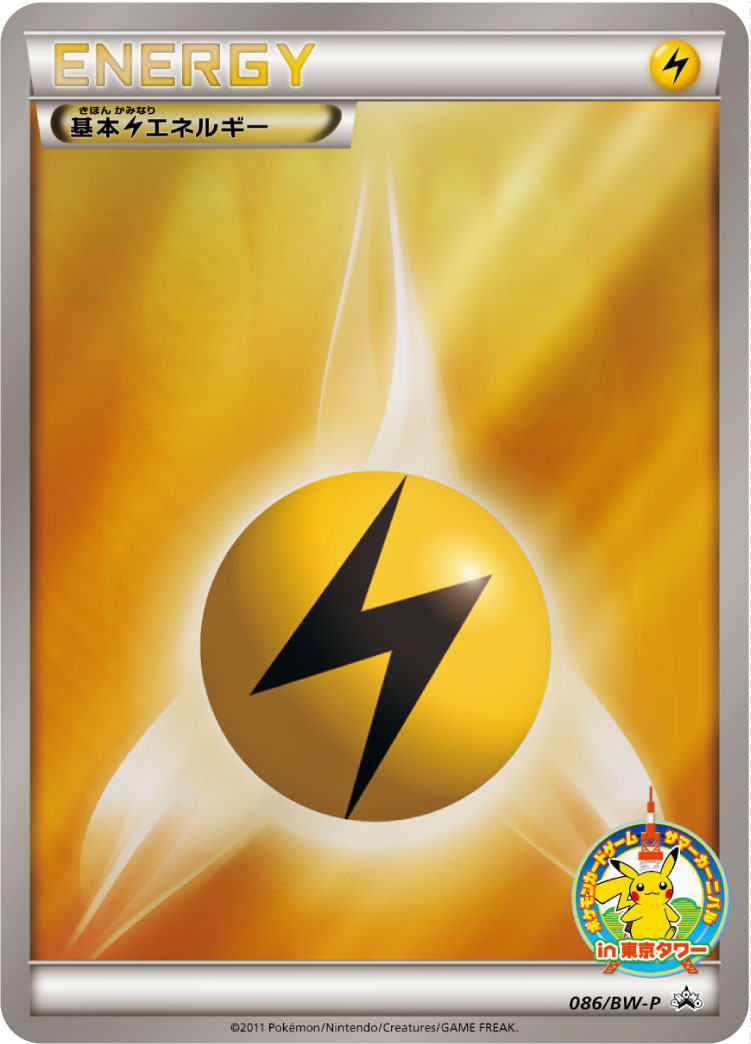 基本雷エネルギー [-_086/BW-P_BWP]