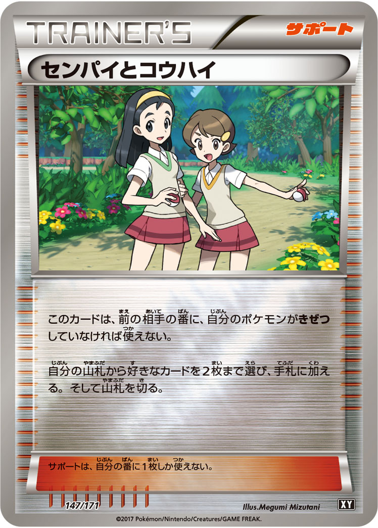 センパイとコウハイ [-_147/171_XY]