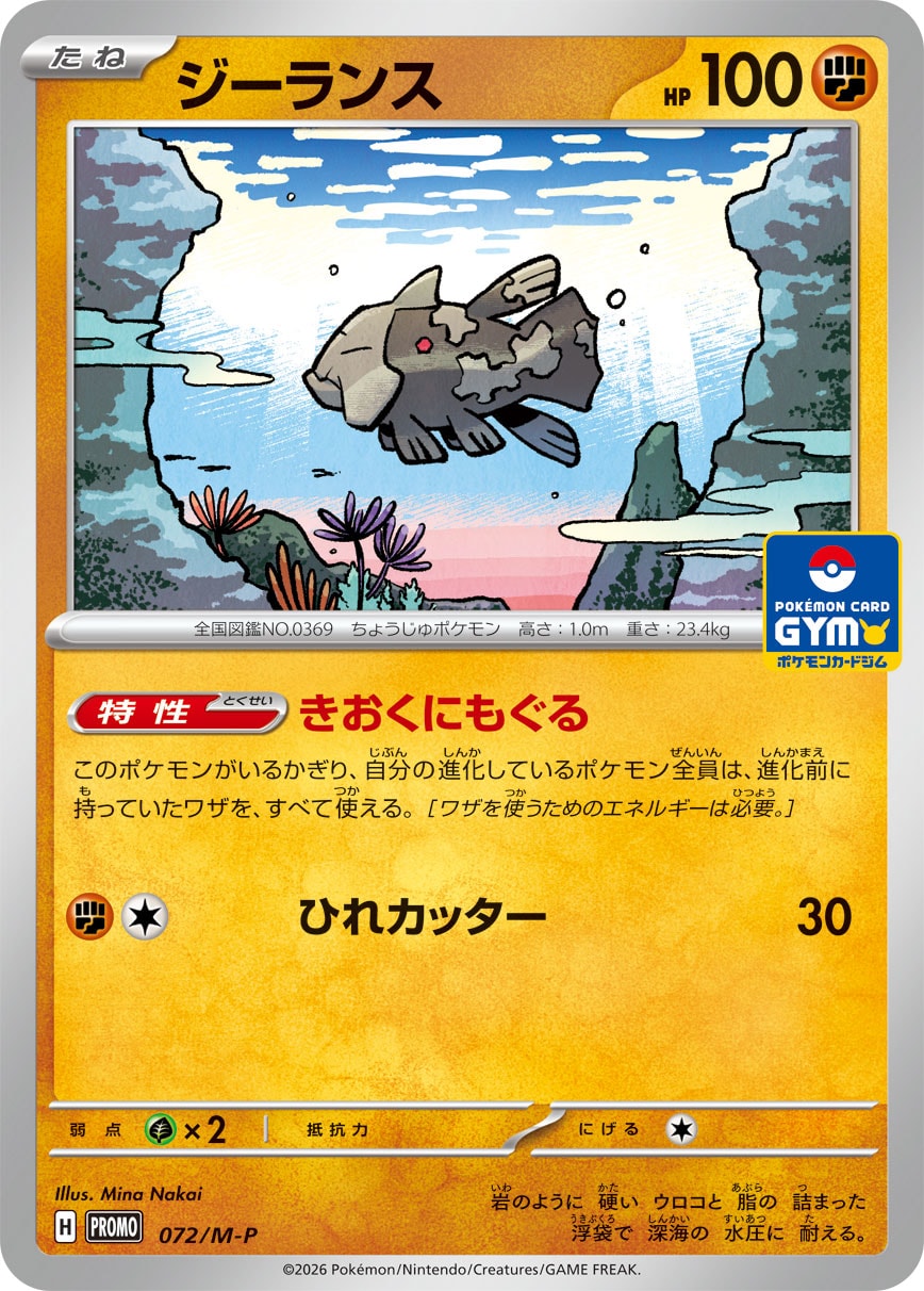 ジーランス [072/M-P_M-P]