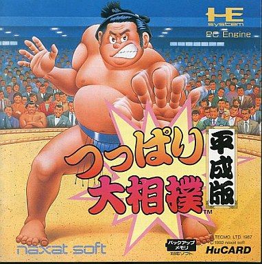 つっぱり大相撲 平成版
