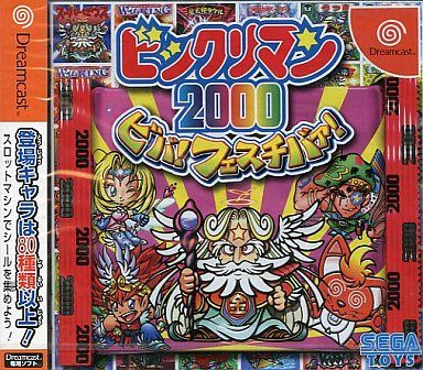 ビックリマン2000 ビバ！フェスチバァ！