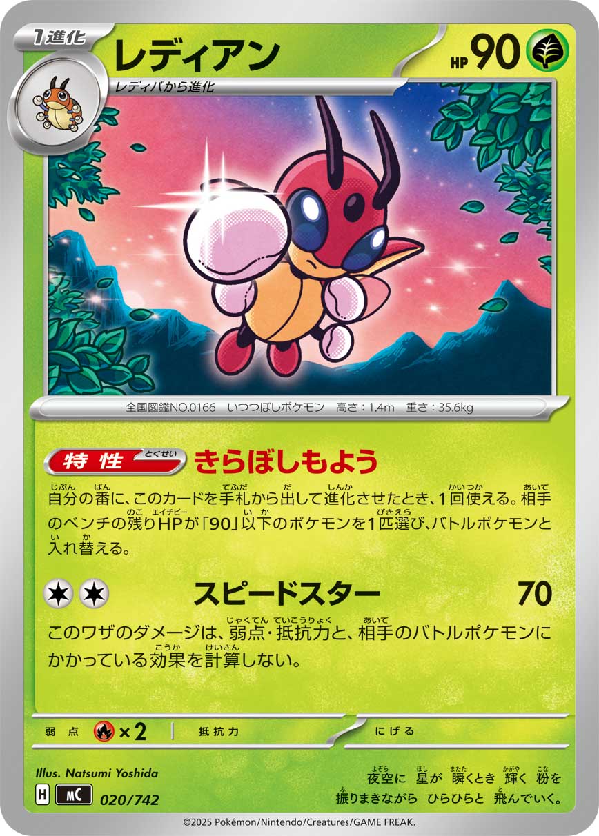 レディアン [-_020/742_MC]