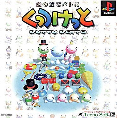 組立バトル くっつけっと