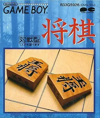 将棋
