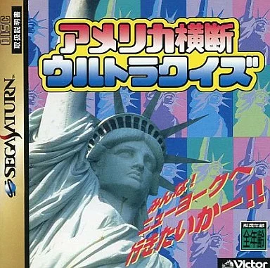アメリカ横断ウルトラクイズ