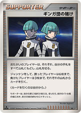 ギンガ団の賭け [U_-_DP2]