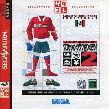 Jリーグ プロサッカークラブをつくろう 2 サタコレシリーズ