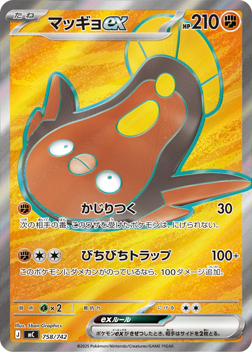 マッギョex [-_758/742_MC]