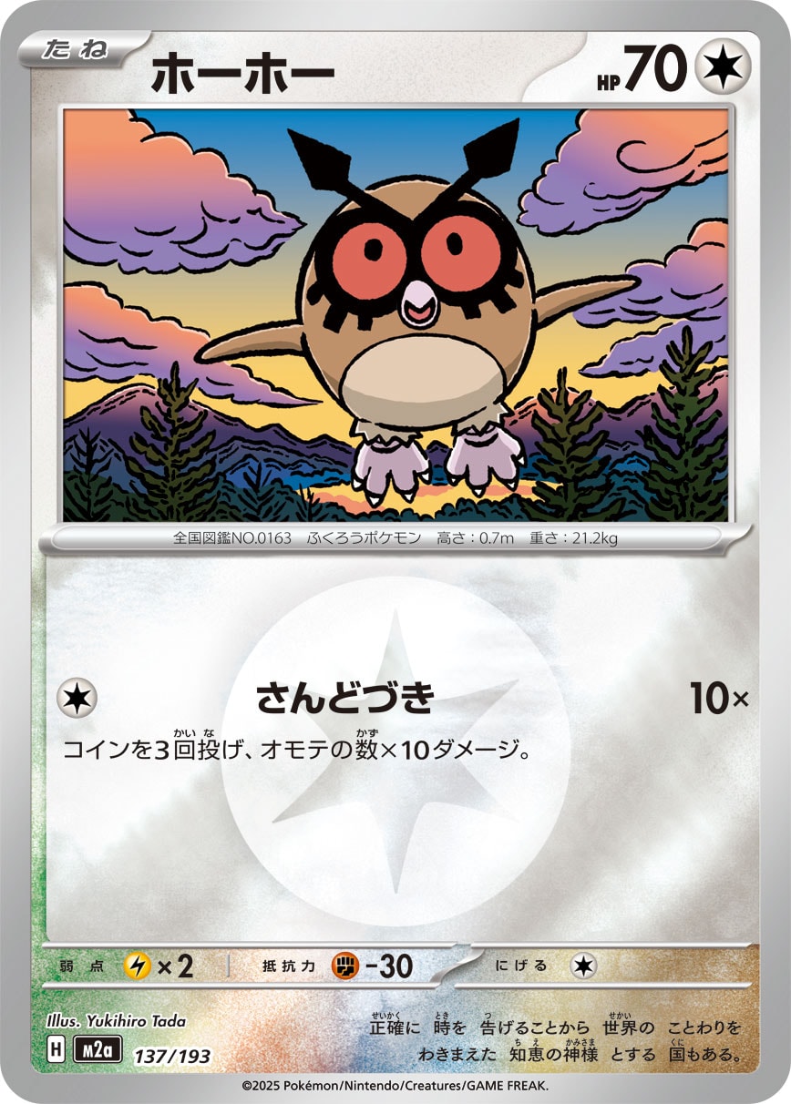 ホーホー(M2a 137/193)