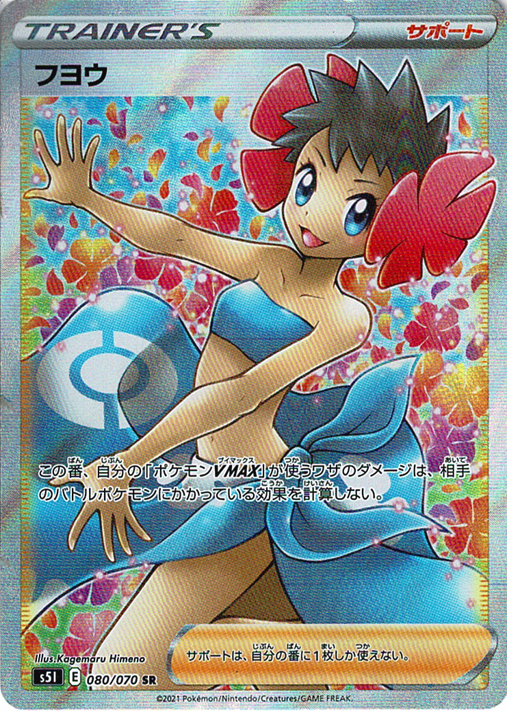 フヨウ [SR_080/070_S5I]