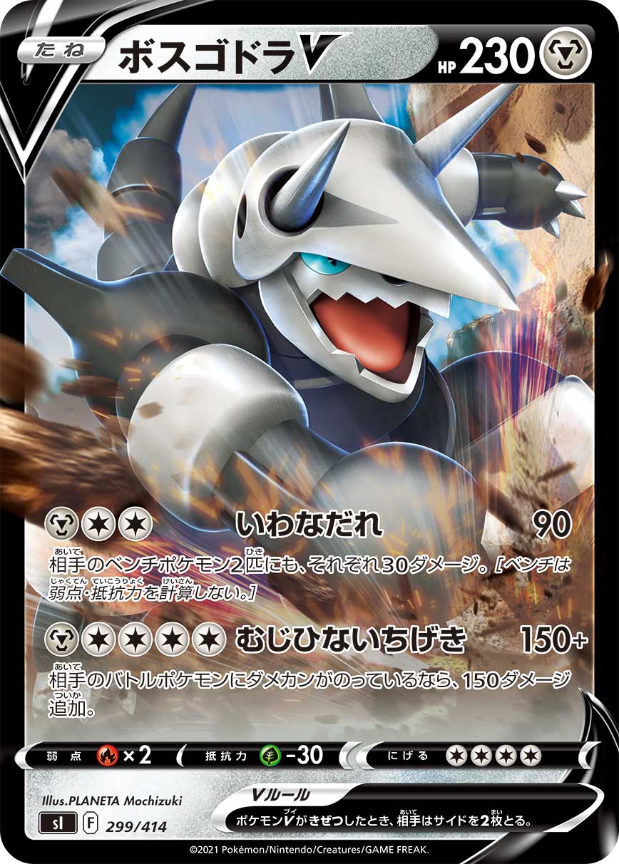 ボスゴドラV [299/414_SI]