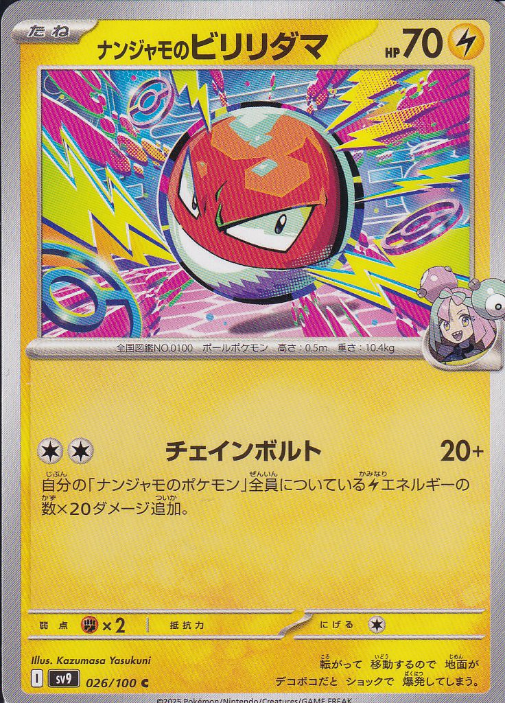 ナンジャモのビリリダマ [C_026/100_SV9]