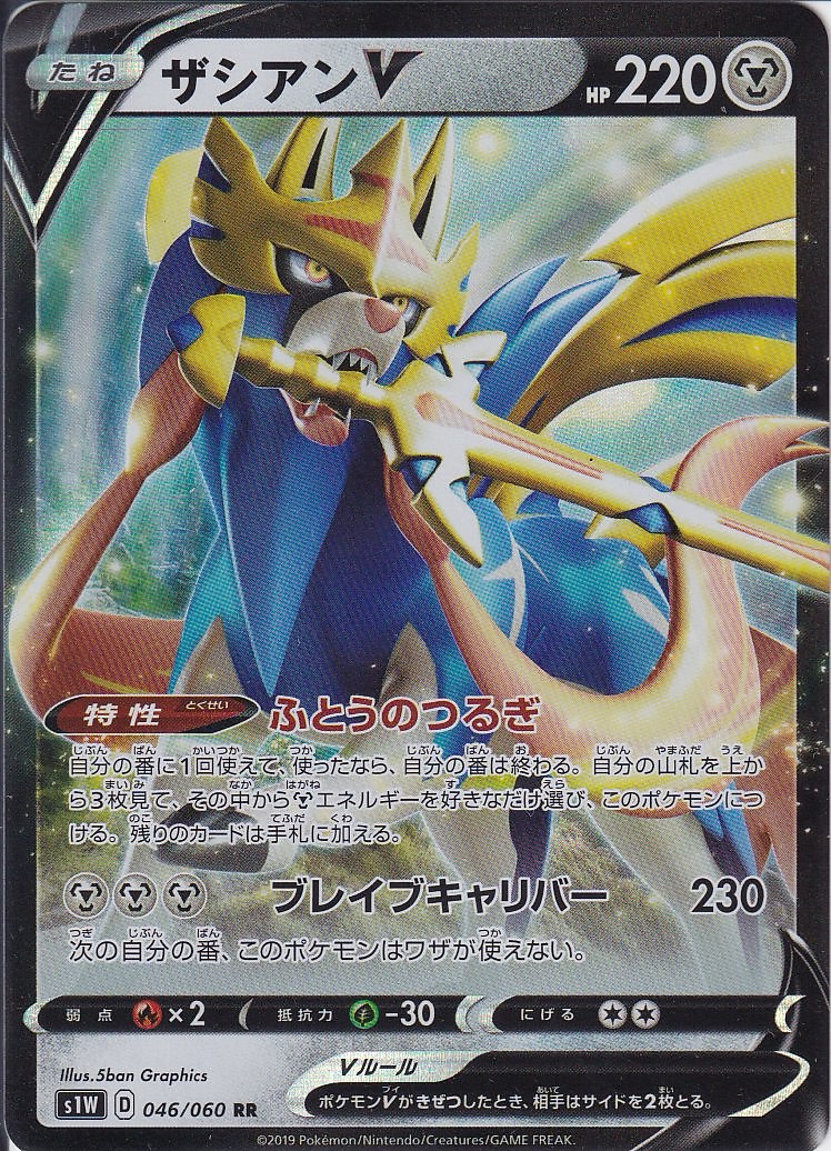 ザシアンV [RR_046/060_S1W]