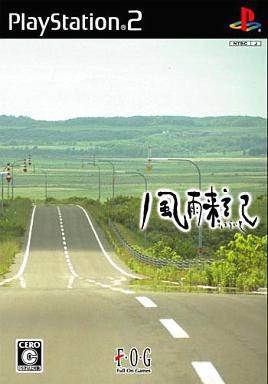 風雨来記