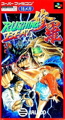 ラッシング・ビート修羅