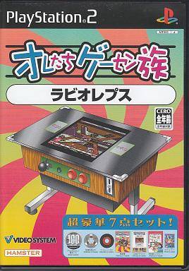 オレたちゲーセン族 ラビオレプス