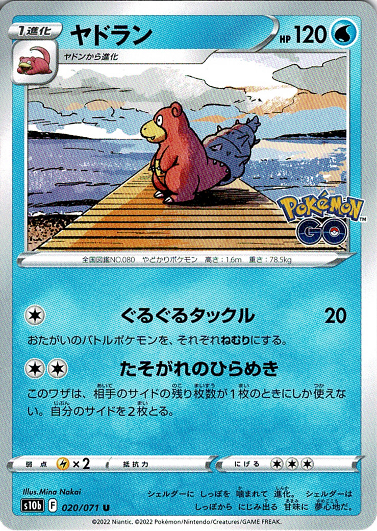 ヤドラン [U_020/071_S10b]