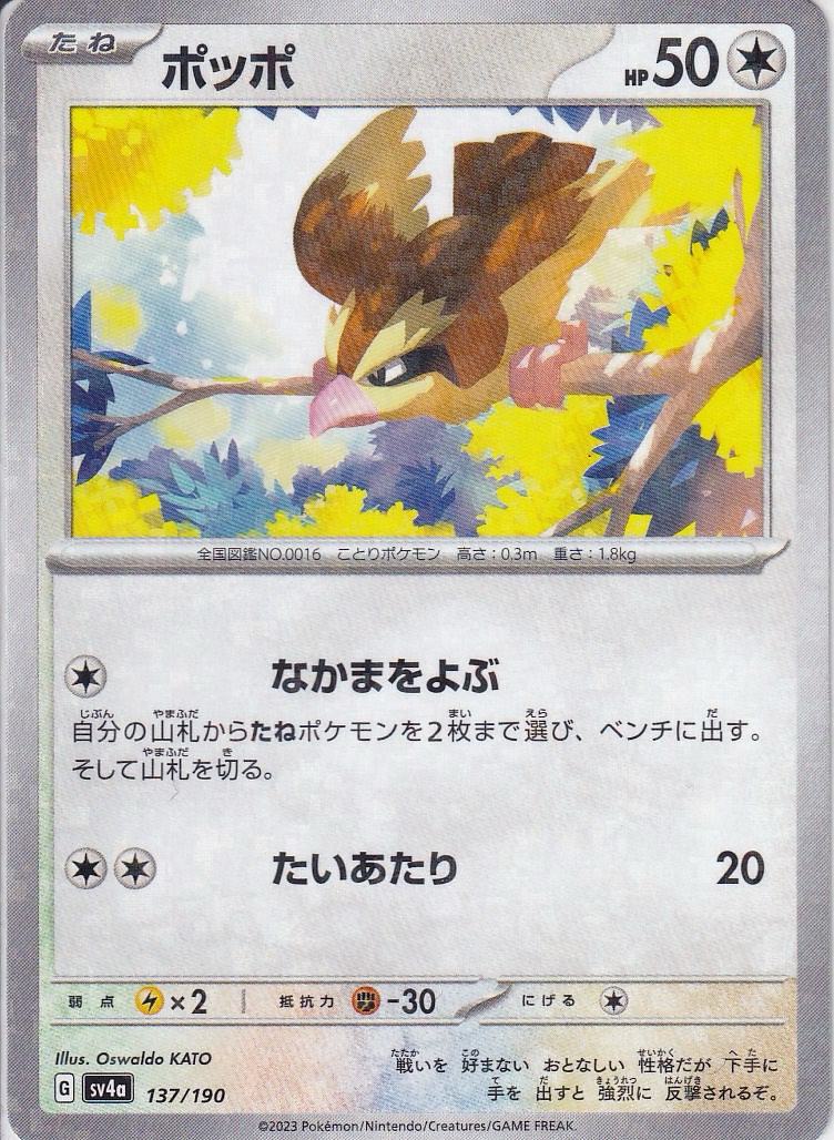 ポッポ [-_137/190_SV4a]