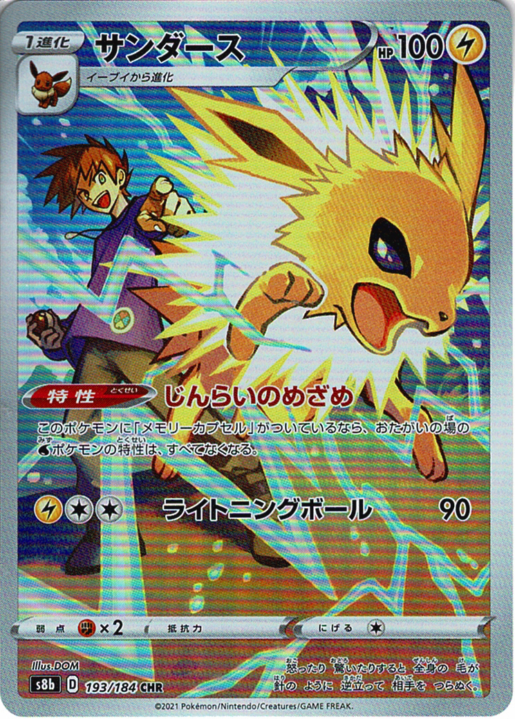 サンダース [CHR_193/184_S8b]