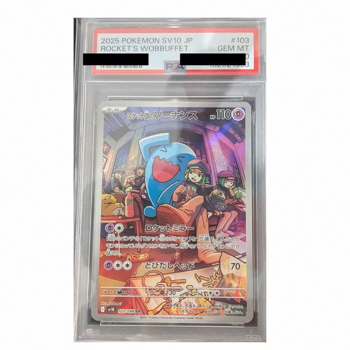 ✴︎PSA10✴︎ロケット団のソーナンス&ロケット団のヘルガー ar ２枚セット PSA10鑑定済〕ロケット団のソーナンス【AR】{103/098} | トレカ