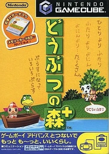 どうぶつの森+