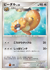 ビーダル LV.20 [-_010/014_DPt-GBna]