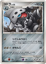 コドラ LV.32 [U_DPBP#356_DP2]