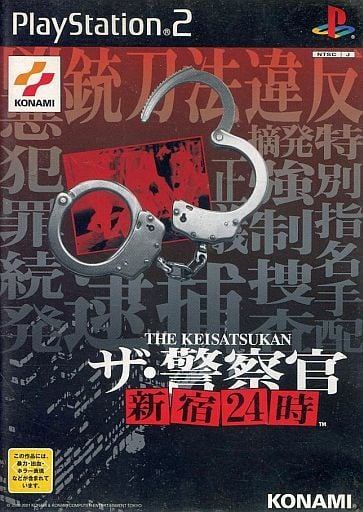 ザ・警察官 新宿24時