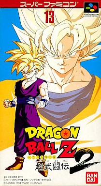 ドラゴンボールZ 超武闘伝2