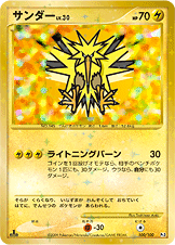 サンダー LV.30 [☆_100/100_DPt3-B]
