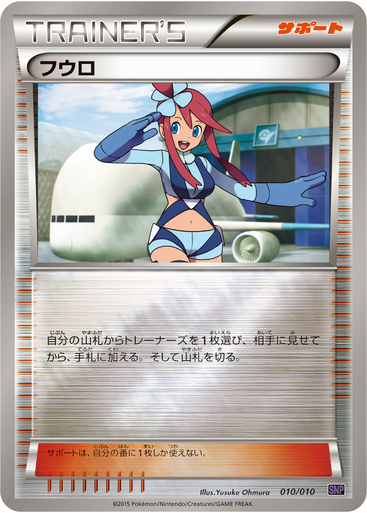 フウロ [-_010/010_SNPo]