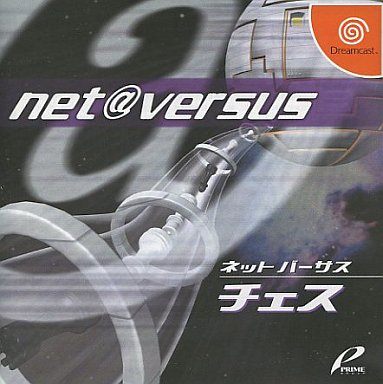 net@versus チェス