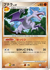 プテラ LV.47 [★_051/090_DPt4-B]