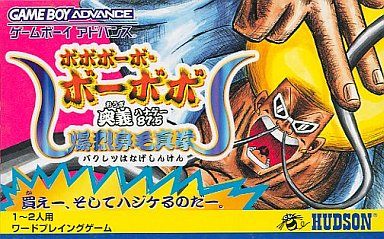 ボボボーボ・ボーボボ 奥義87.5 (ハナゲー) 爆烈鼻毛真拳
