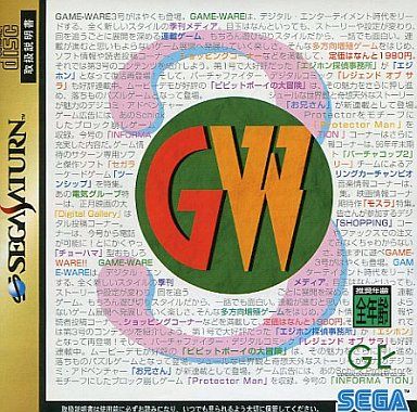 ゲームウェア3