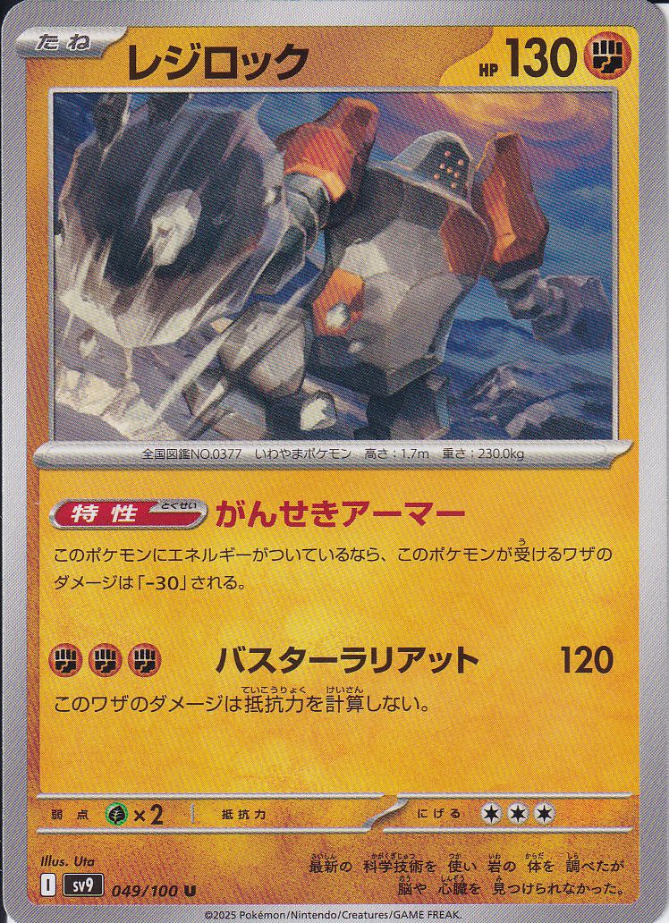 レジロック [U_049/100_SV9]