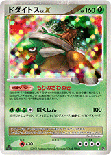 ドダイトス [☆_-_DP1]