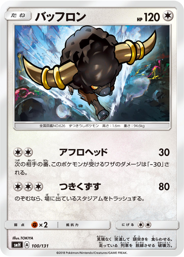バッフロン [-_100/131_SMH]