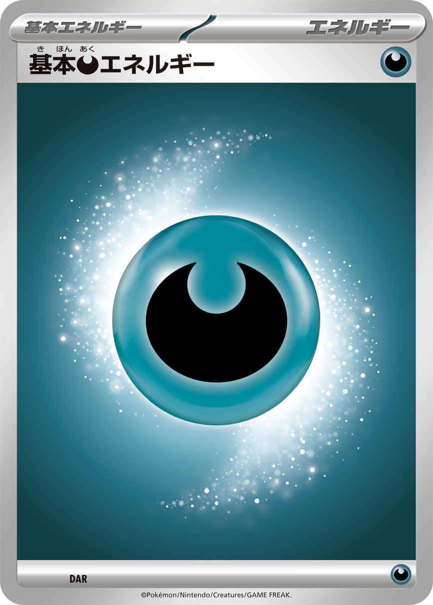 基本悪エネルギー [-]